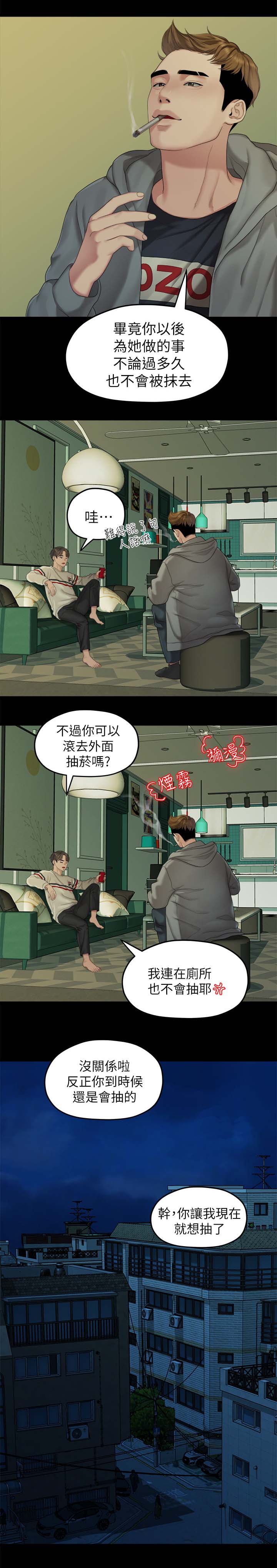 《毕业分手季》漫画最新章节第44章闺蜜的安慰免费下拉式在线观看章节第【7】张图片