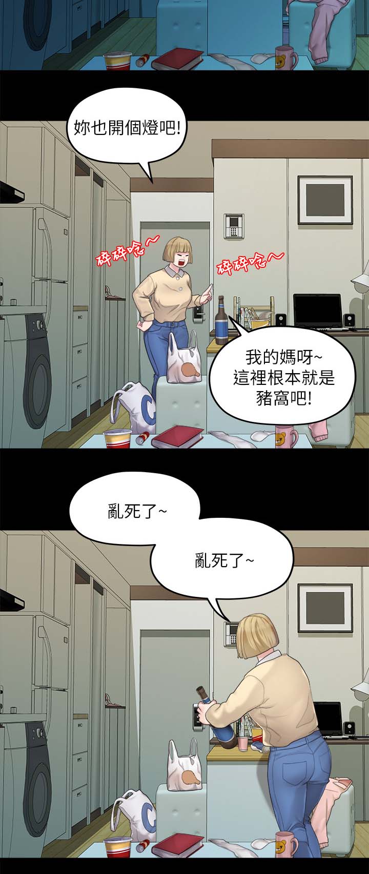 《毕业分手季》漫画最新章节第44章闺蜜的安慰免费下拉式在线观看章节第【5】张图片