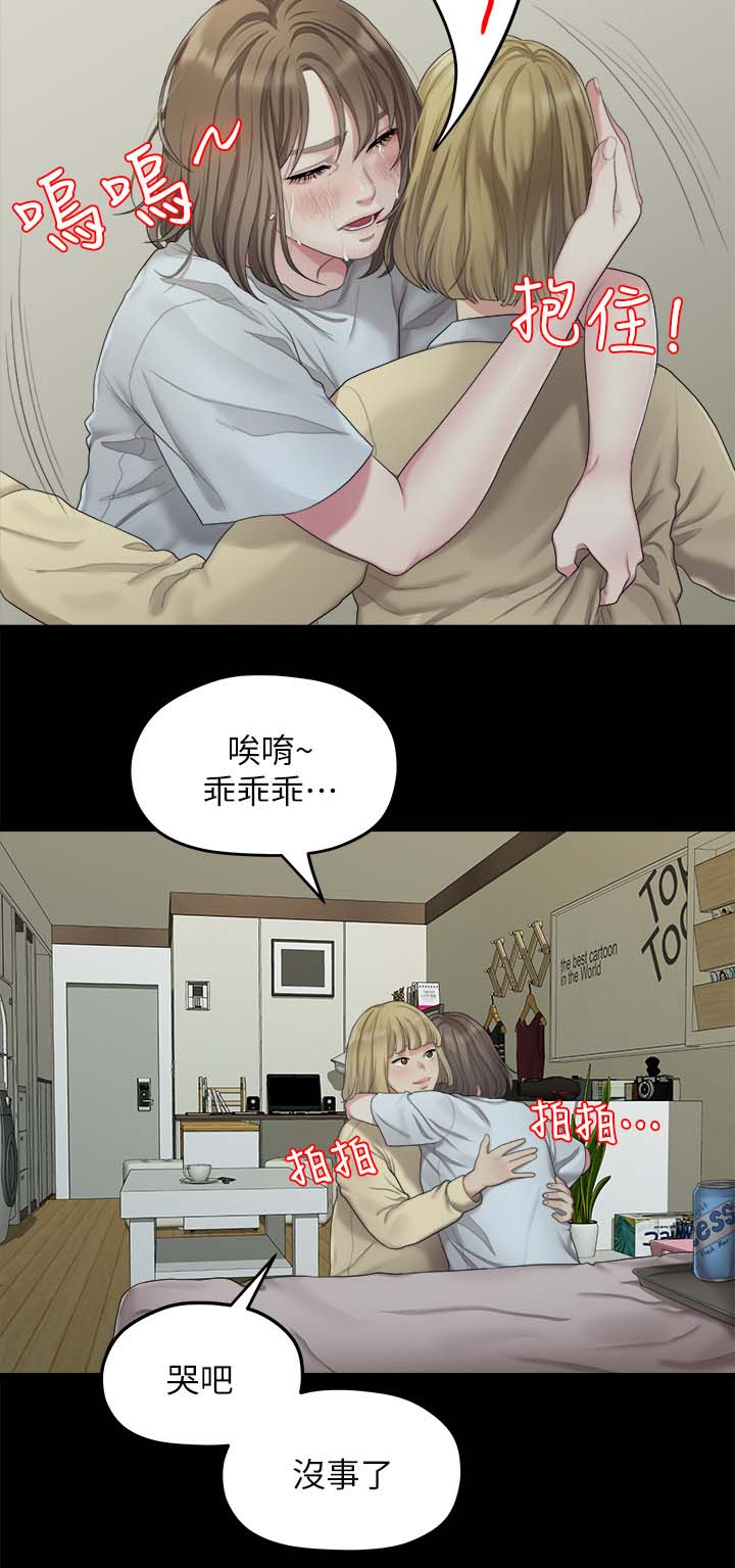 《毕业分手季》漫画最新章节第44章闺蜜的安慰免费下拉式在线观看章节第【3】张图片