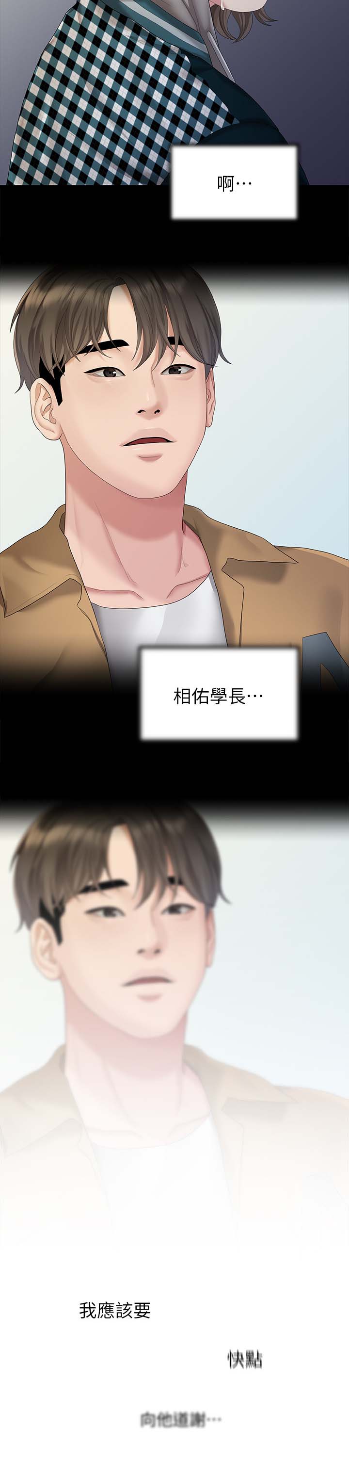 《毕业分手季》漫画最新章节第45章恐惧免费下拉式在线观看章节第【1】张图片