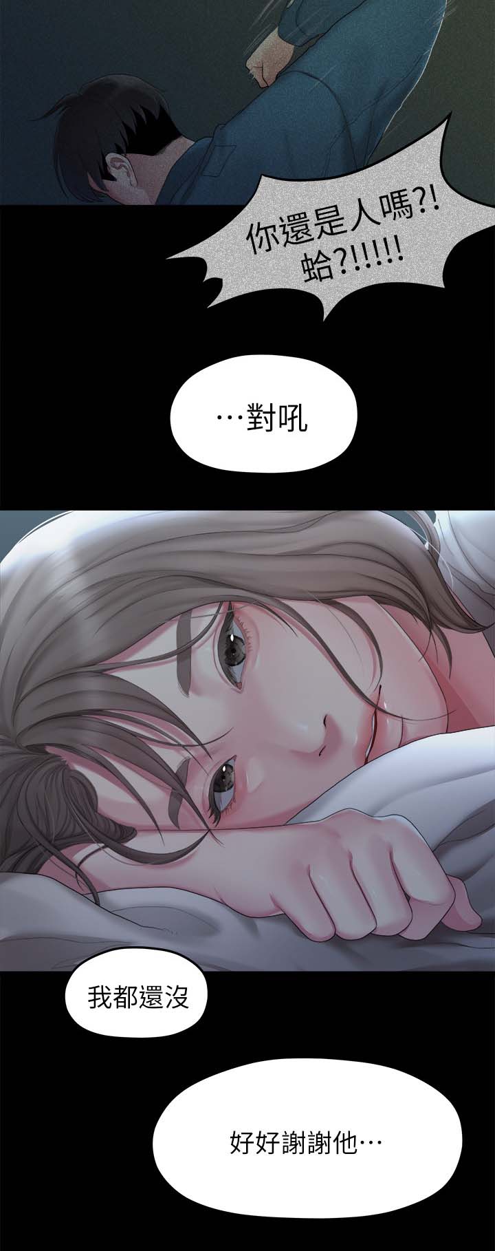 《毕业分手季》漫画最新章节第45章恐惧免费下拉式在线观看章节第【7】张图片