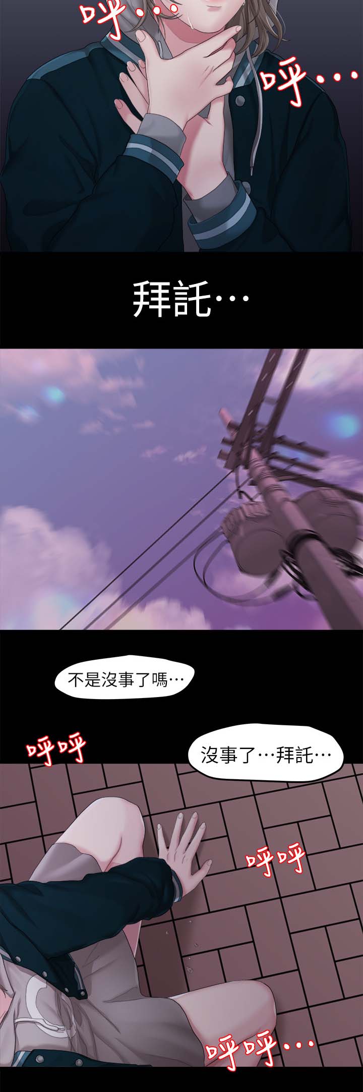 《毕业分手季》漫画最新章节第45章恐惧免费下拉式在线观看章节第【3】张图片