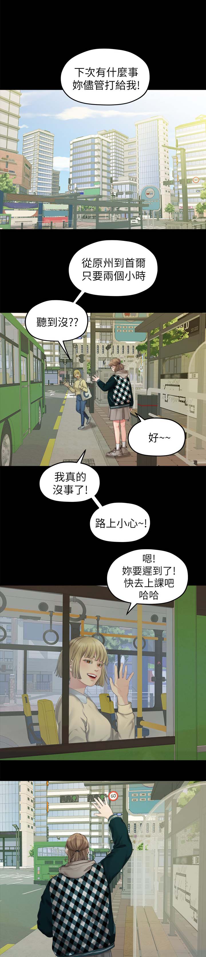 《毕业分手季》漫画最新章节第45章恐惧免费下拉式在线观看章节第【6】张图片