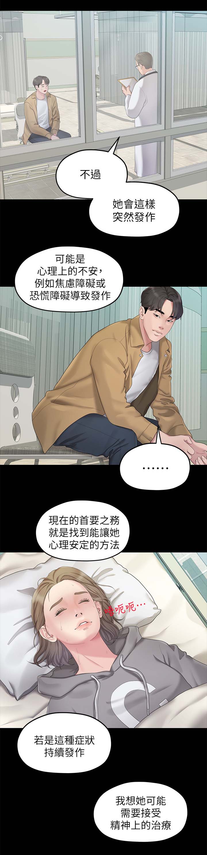 《毕业分手季》漫画最新章节第46章救救我免费下拉式在线观看章节第【2】张图片