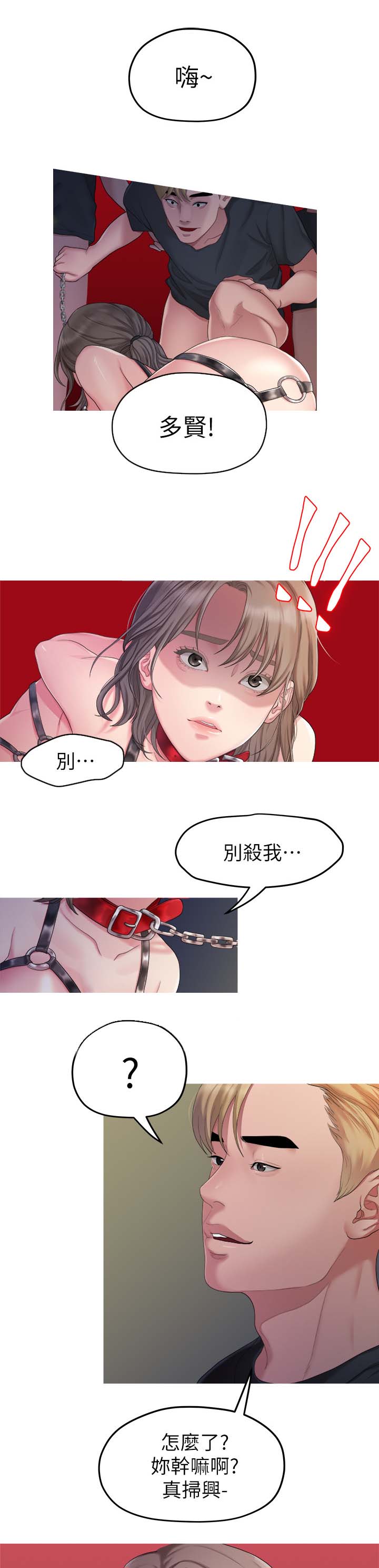 《毕业分手季》漫画最新章节第46章救救我免费下拉式在线观看章节第【8】张图片