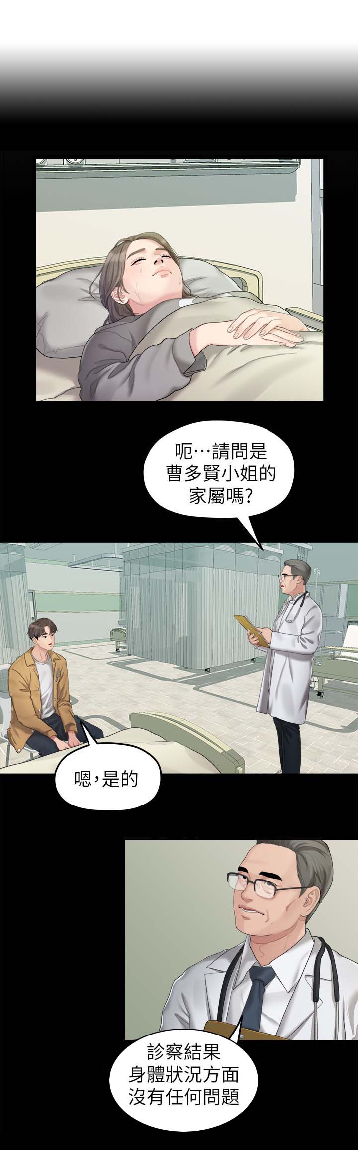 《毕业分手季》漫画最新章节第46章救救我免费下拉式在线观看章节第【3】张图片