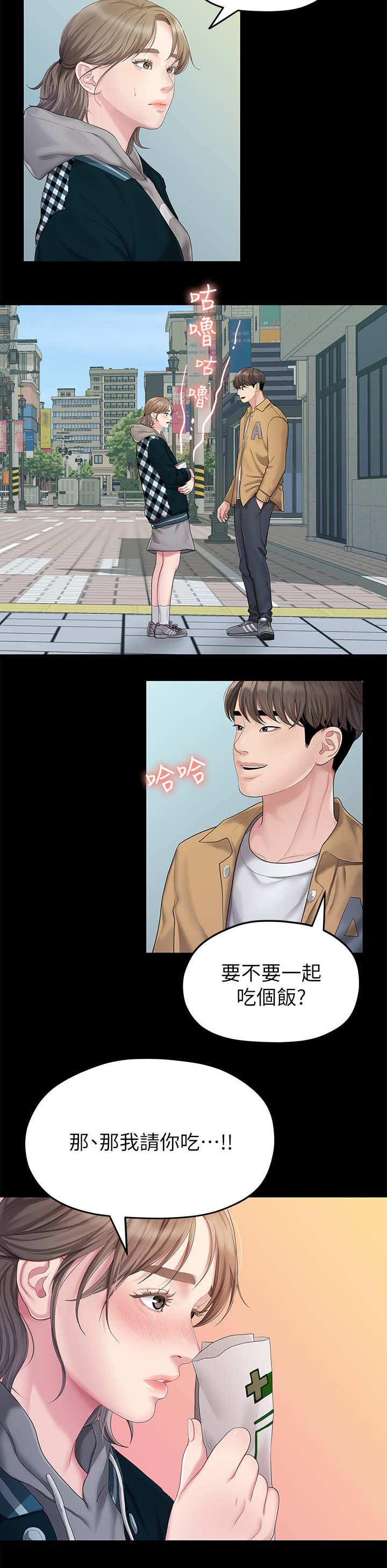 《毕业分手季》漫画最新章节第47章吃饭免费下拉式在线观看章节第【9】张图片