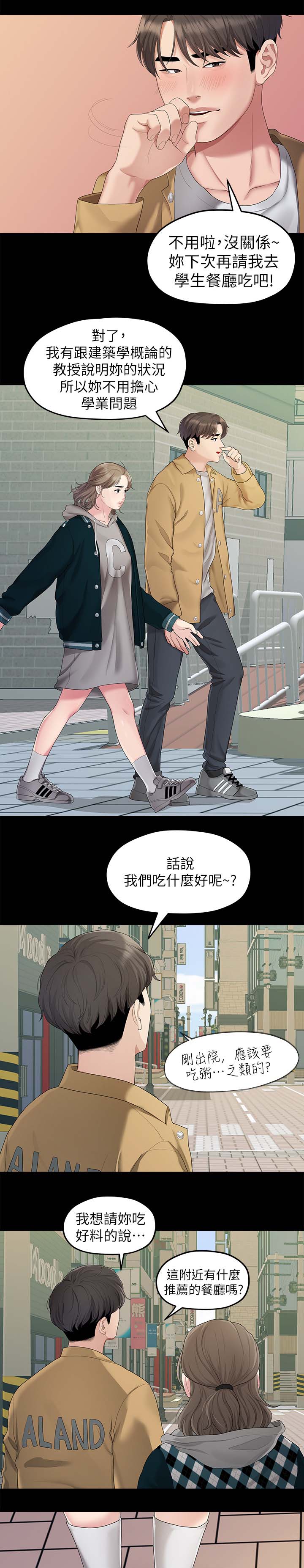 《毕业分手季》漫画最新章节第47章吃饭免费下拉式在线观看章节第【8】张图片