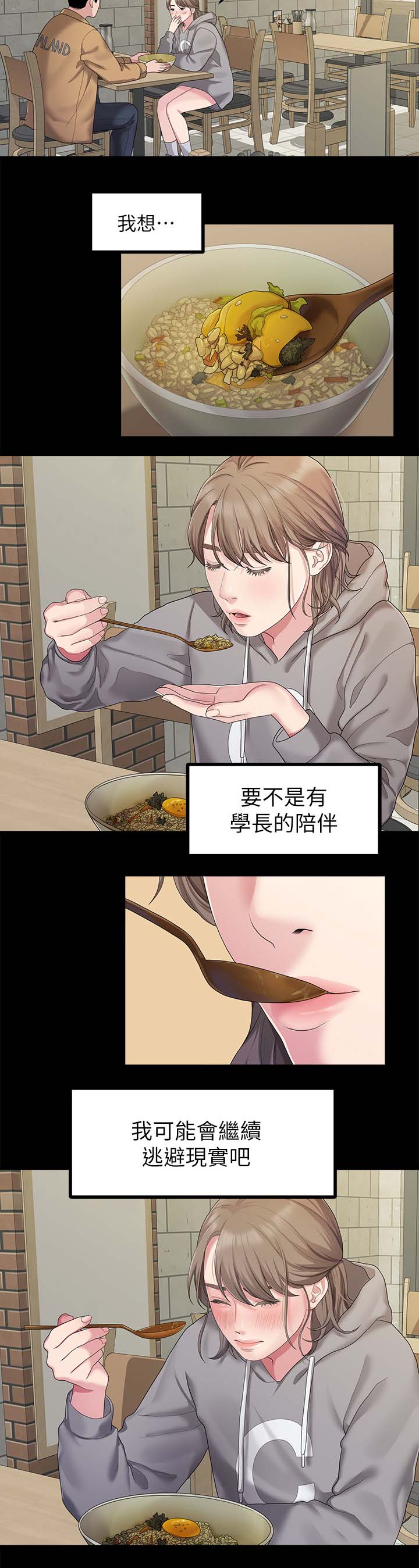 《毕业分手季》漫画最新章节第47章吃饭免费下拉式在线观看章节第【1】张图片