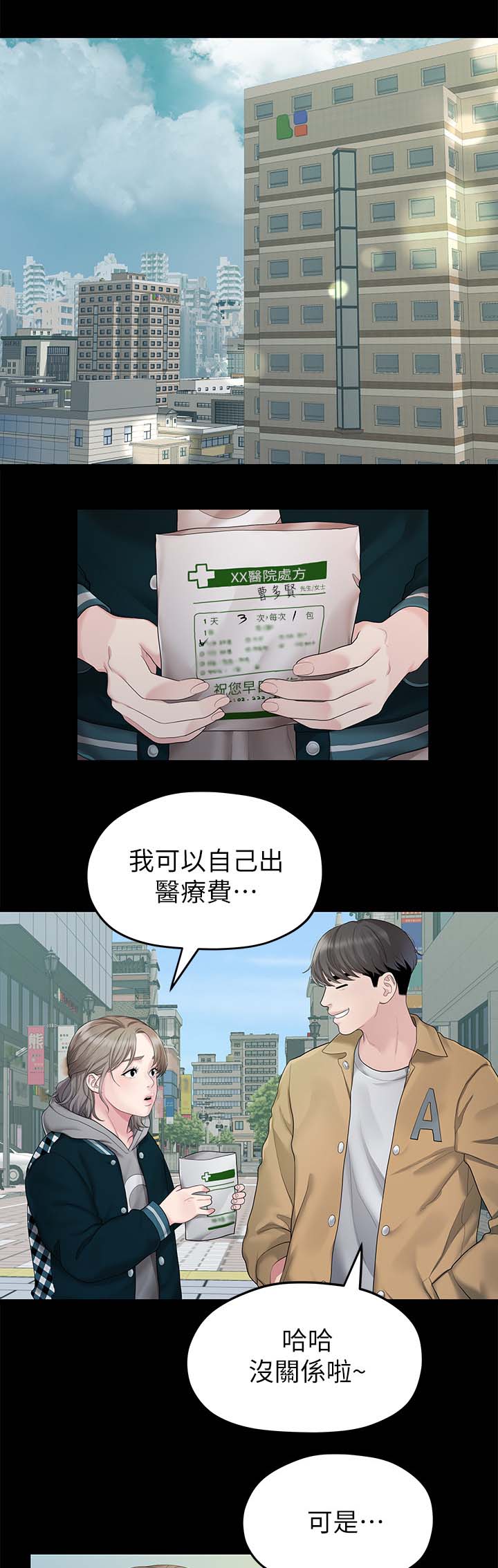 《毕业分手季》漫画最新章节第47章吃饭免费下拉式在线观看章节第【10】张图片