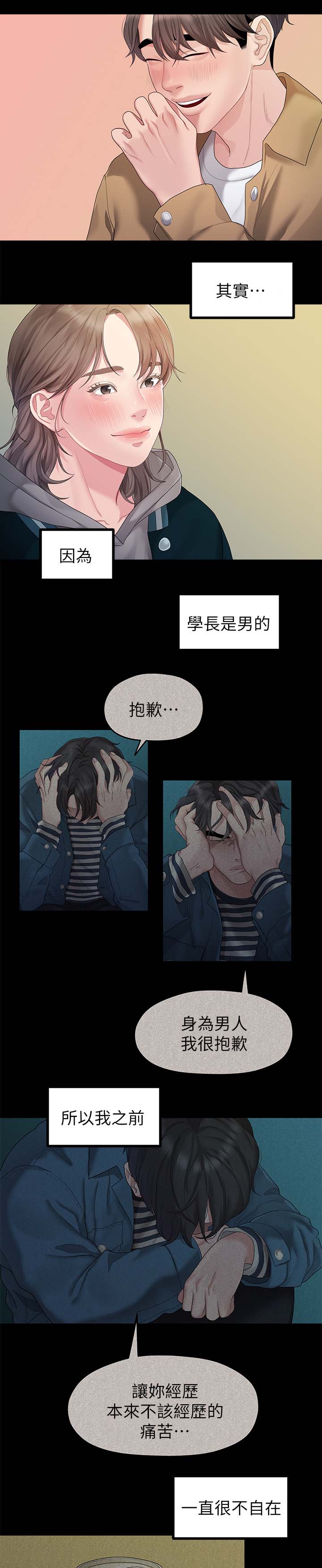 《毕业分手季》漫画最新章节第47章吃饭免费下拉式在线观看章节第【4】张图片