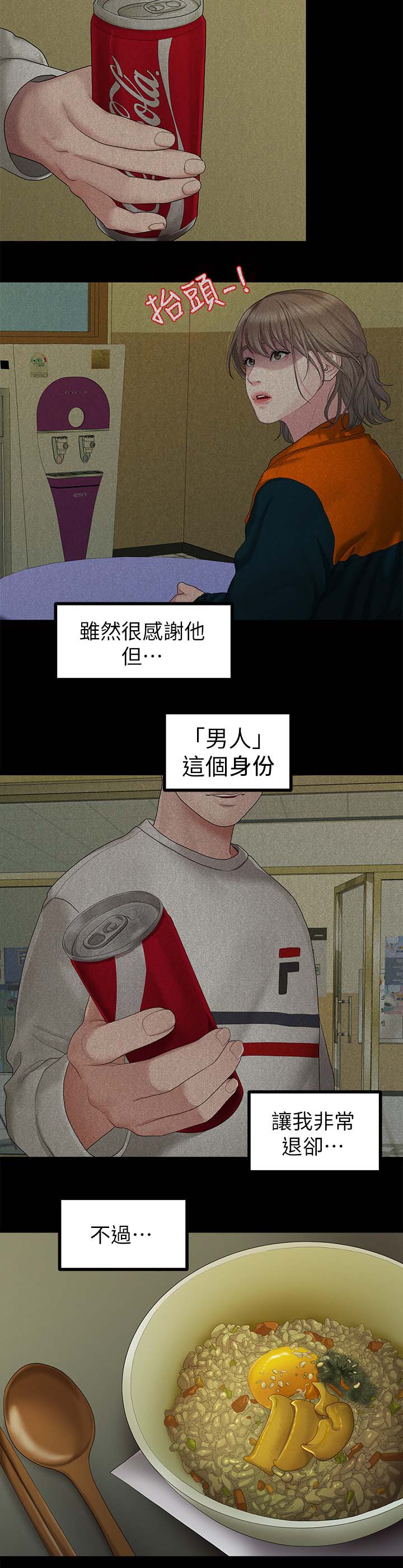 《毕业分手季》漫画最新章节第47章吃饭免费下拉式在线观看章节第【3】张图片