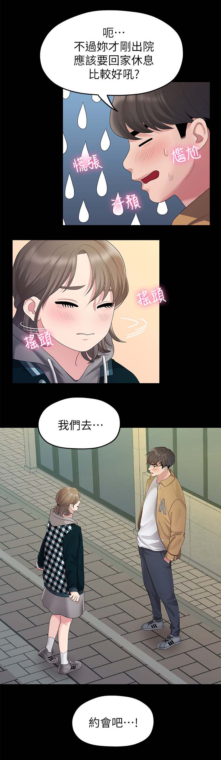 《毕业分手季》漫画最新章节第47章吃饭免费下拉式在线观看章节第【5】张图片