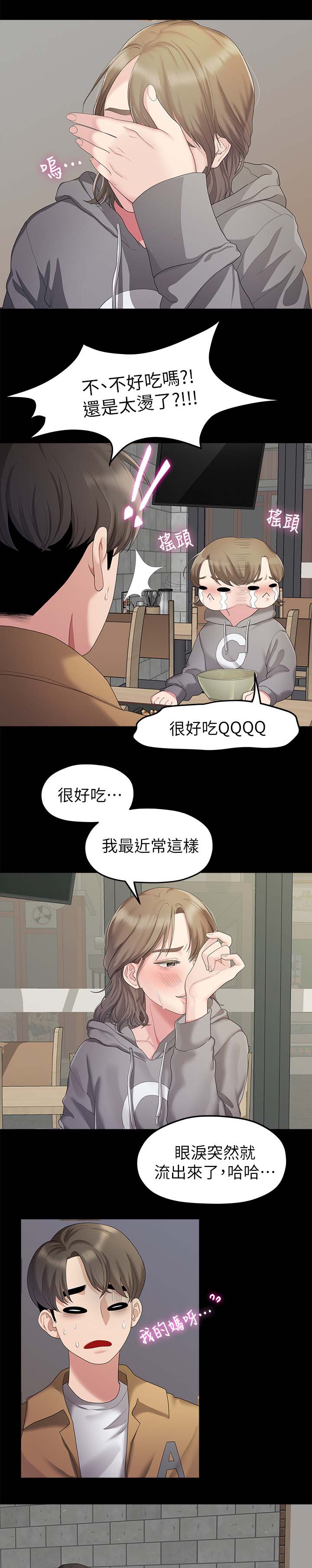 《毕业分手季》漫画最新章节第48章可以陪我吗免费下拉式在线观看章节第【7】张图片