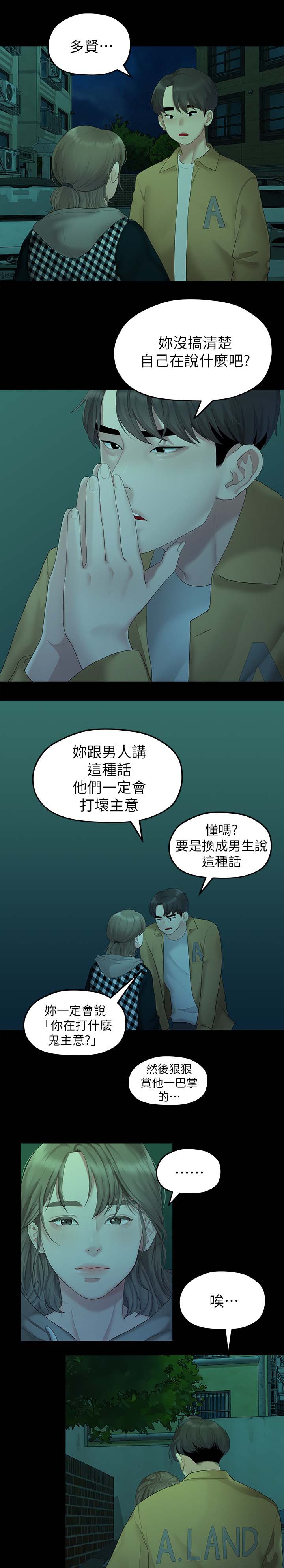 《毕业分手季》漫画最新章节第49章一起睡免费下拉式在线观看章节第【8】张图片