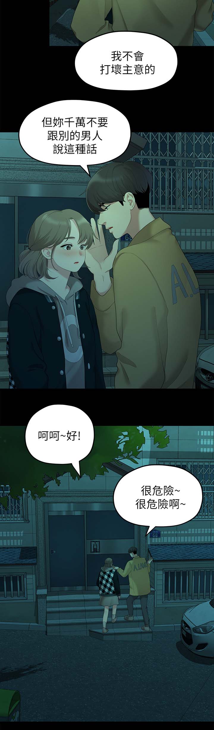 《毕业分手季》漫画最新章节第49章一起睡免费下拉式在线观看章节第【7】张图片