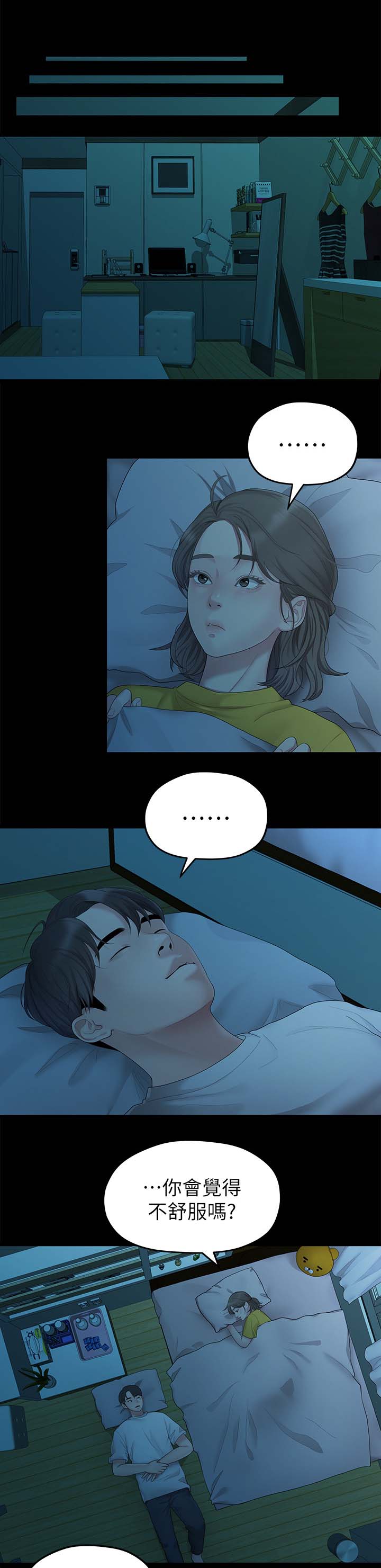 《毕业分手季》漫画最新章节第49章一起睡免费下拉式在线观看章节第【6】张图片