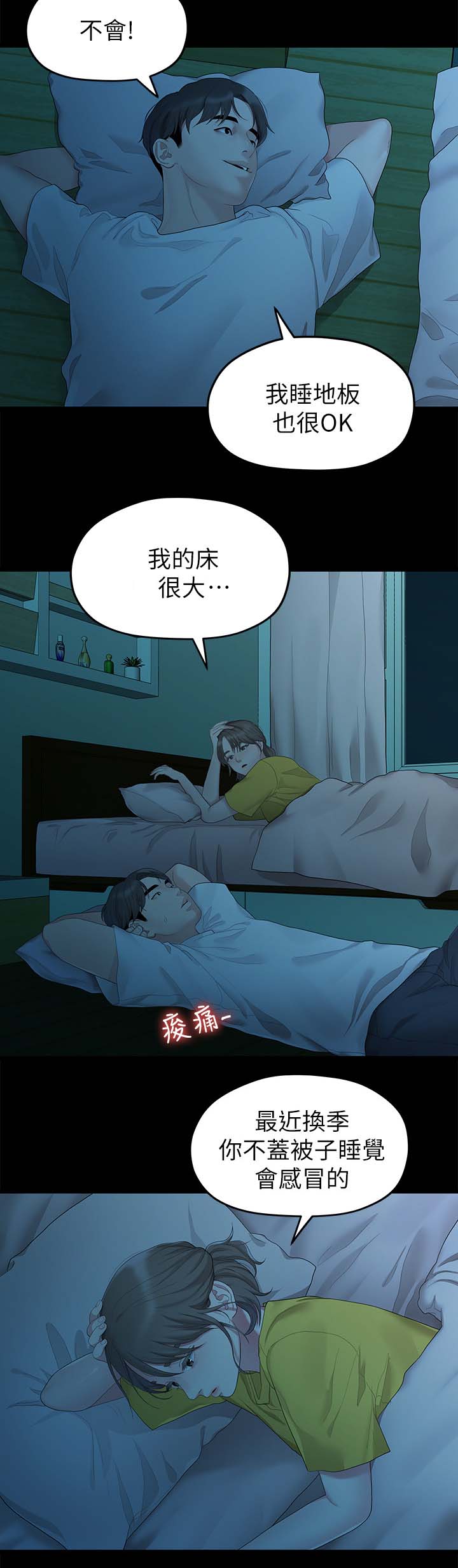 《毕业分手季》漫画最新章节第49章一起睡免费下拉式在线观看章节第【5】张图片