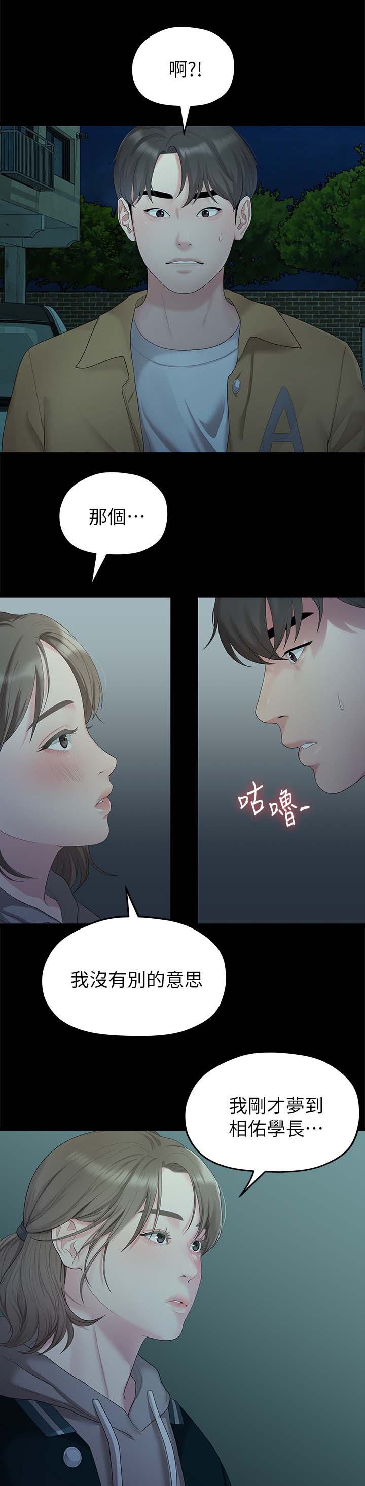 《毕业分手季》漫画最新章节第49章一起睡免费下拉式在线观看章节第【10】张图片