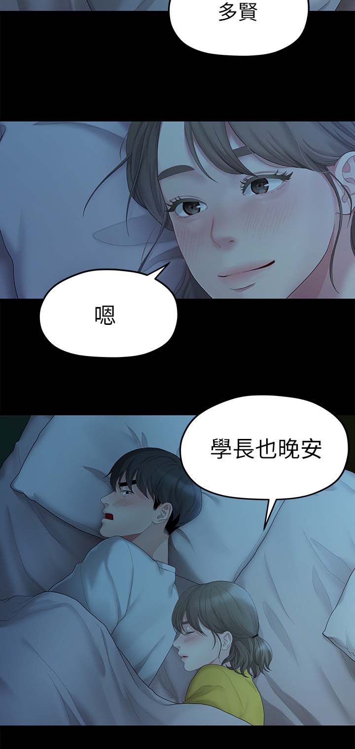 《毕业分手季》漫画最新章节第49章一起睡免费下拉式在线观看章节第【1】张图片