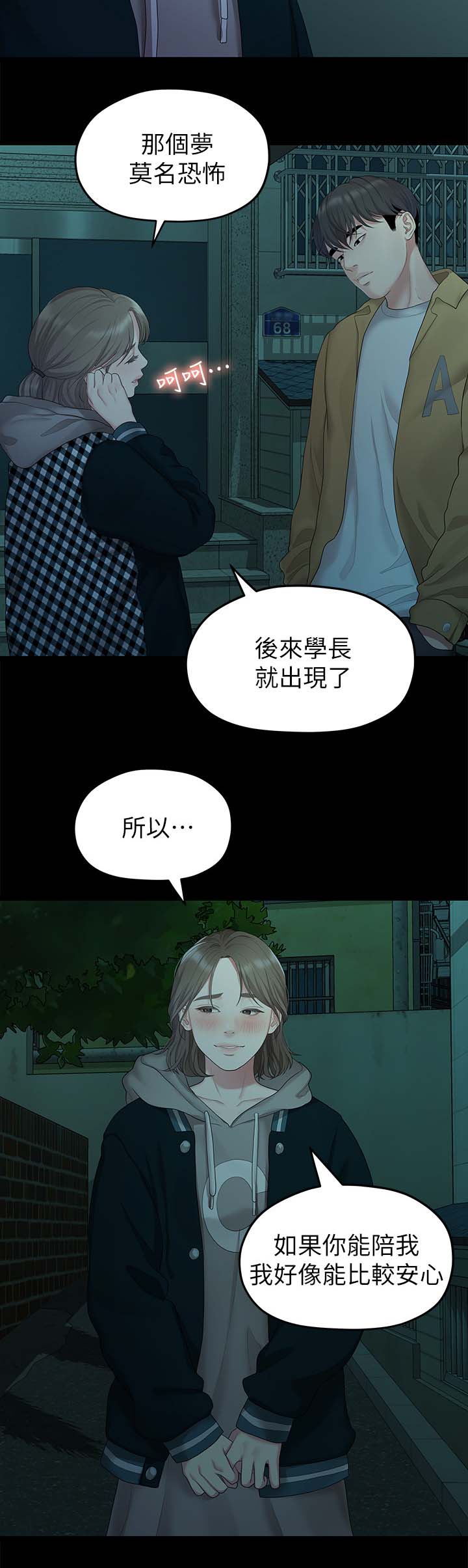 《毕业分手季》漫画最新章节第49章一起睡免费下拉式在线观看章节第【9】张图片