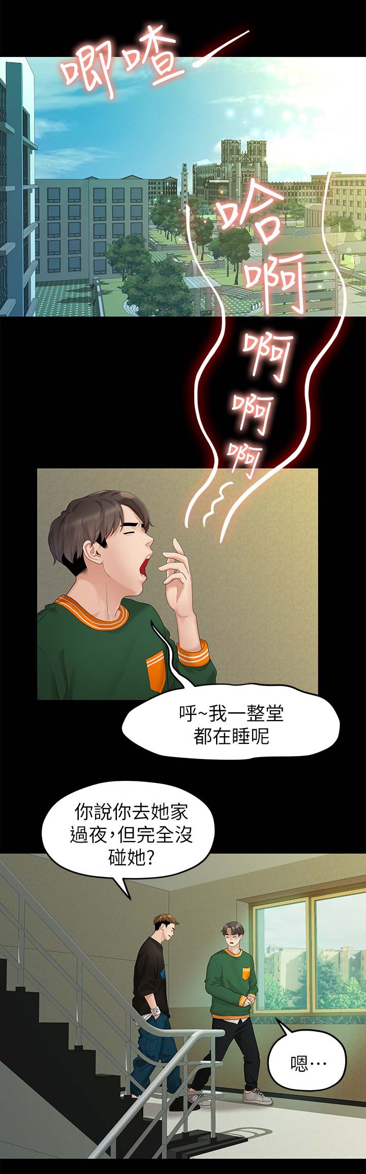 《毕业分手季》漫画最新章节第50章约会免费下拉式在线观看章节第【7】张图片