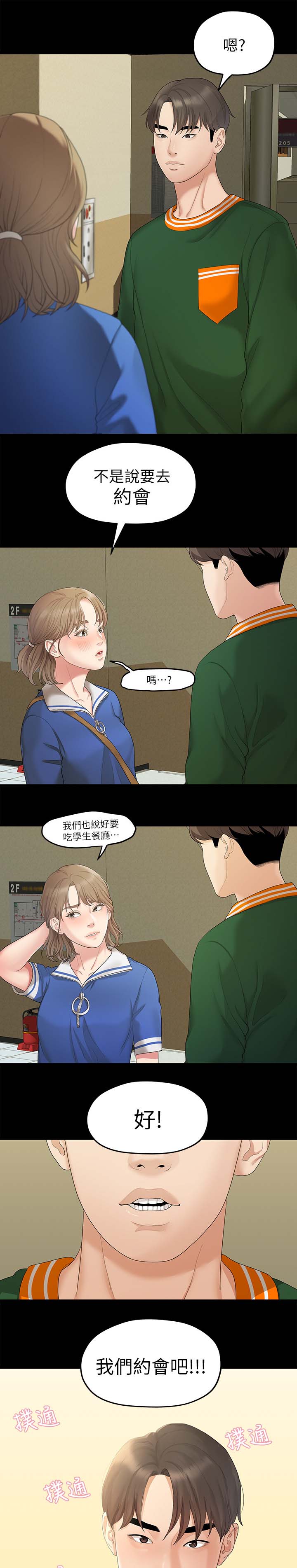 《毕业分手季》漫画最新章节第50章约会免费下拉式在线观看章节第【2】张图片