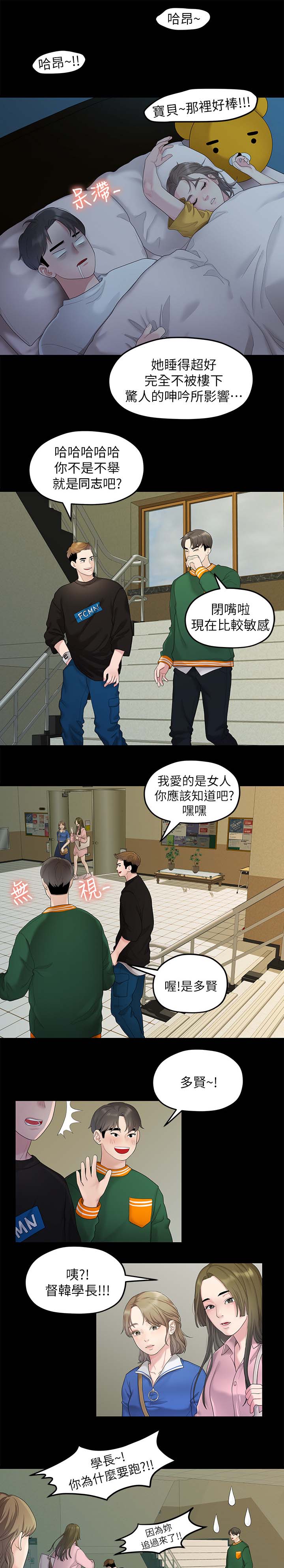 《毕业分手季》漫画最新章节第50章约会免费下拉式在线观看章节第【6】张图片