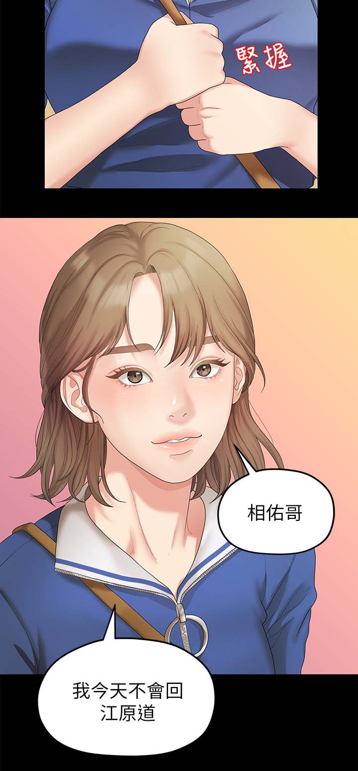 《毕业分手季》漫画最新章节第50章约会免费下拉式在线观看章节第【3】张图片