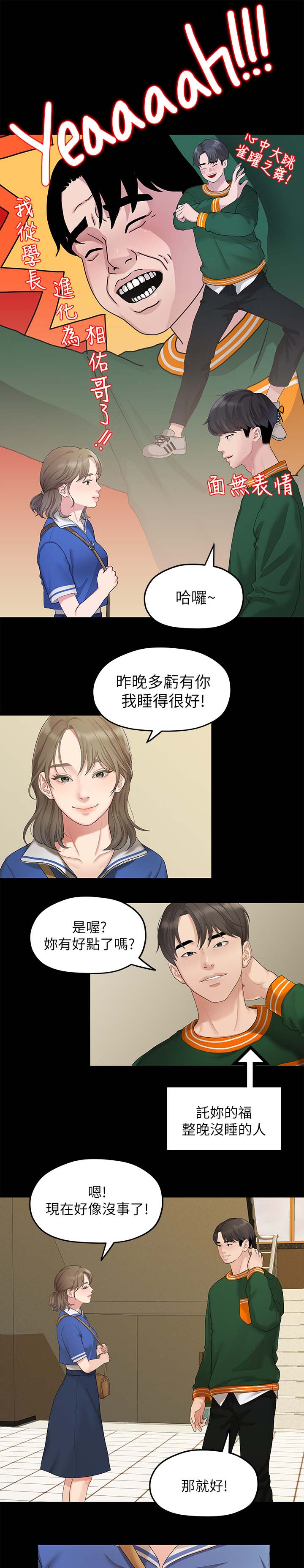 《毕业分手季》漫画最新章节第50章约会免费下拉式在线观看章节第【4】张图片