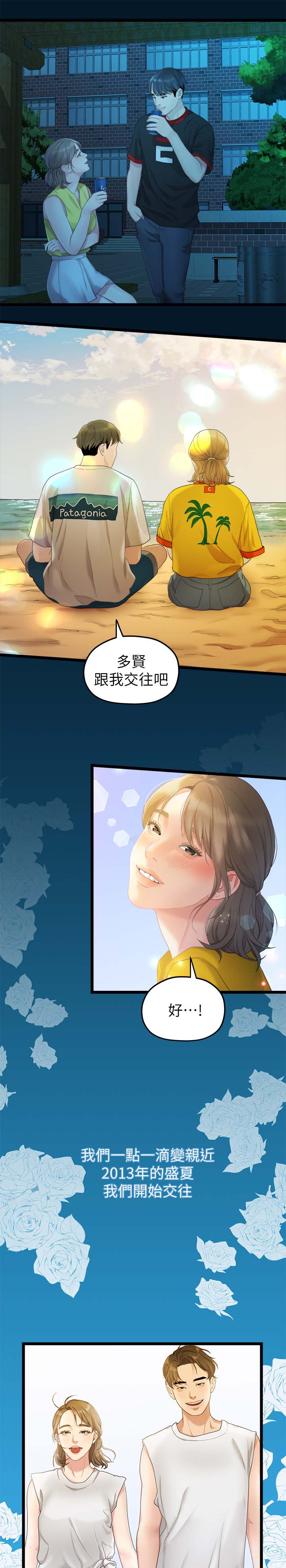 《毕业分手季》漫画最新章节第51章交往免费下拉式在线观看章节第【7】张图片