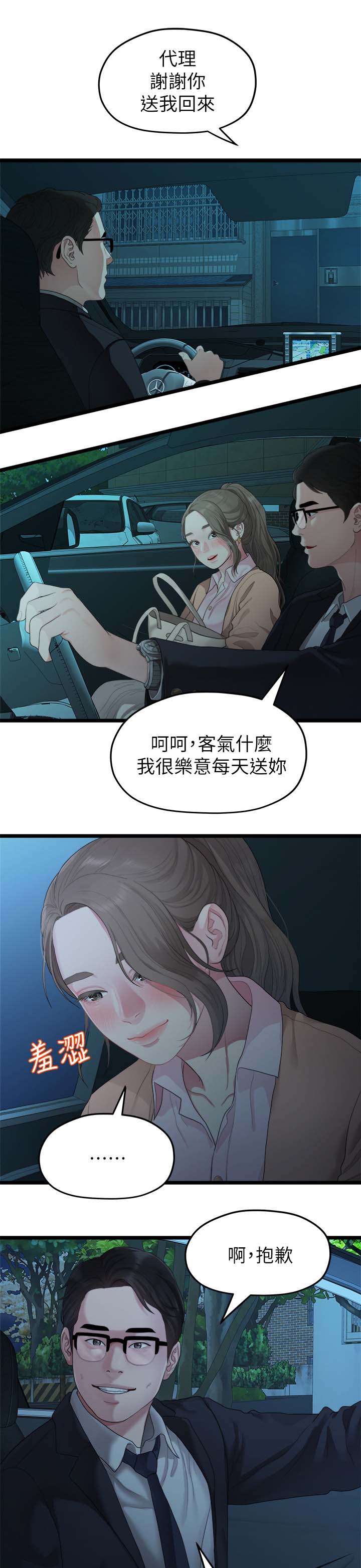 《毕业分手季》漫画最新章节第52章整理好感情免费下拉式在线观看章节第【2】张图片