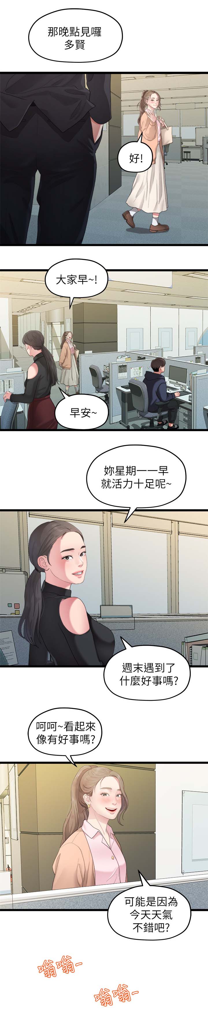 《毕业分手季》漫画最新章节第52章整理好感情免费下拉式在线观看章节第【6】张图片