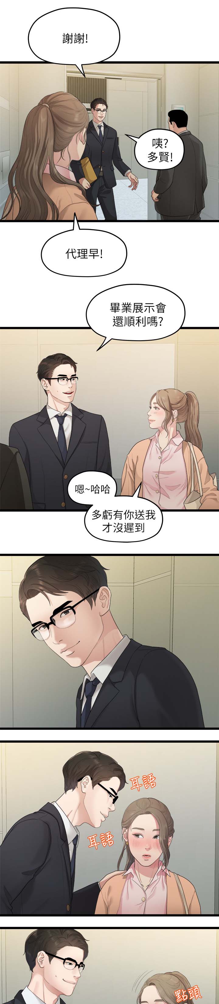 《毕业分手季》漫画最新章节第52章整理好感情免费下拉式在线观看章节第【8】张图片