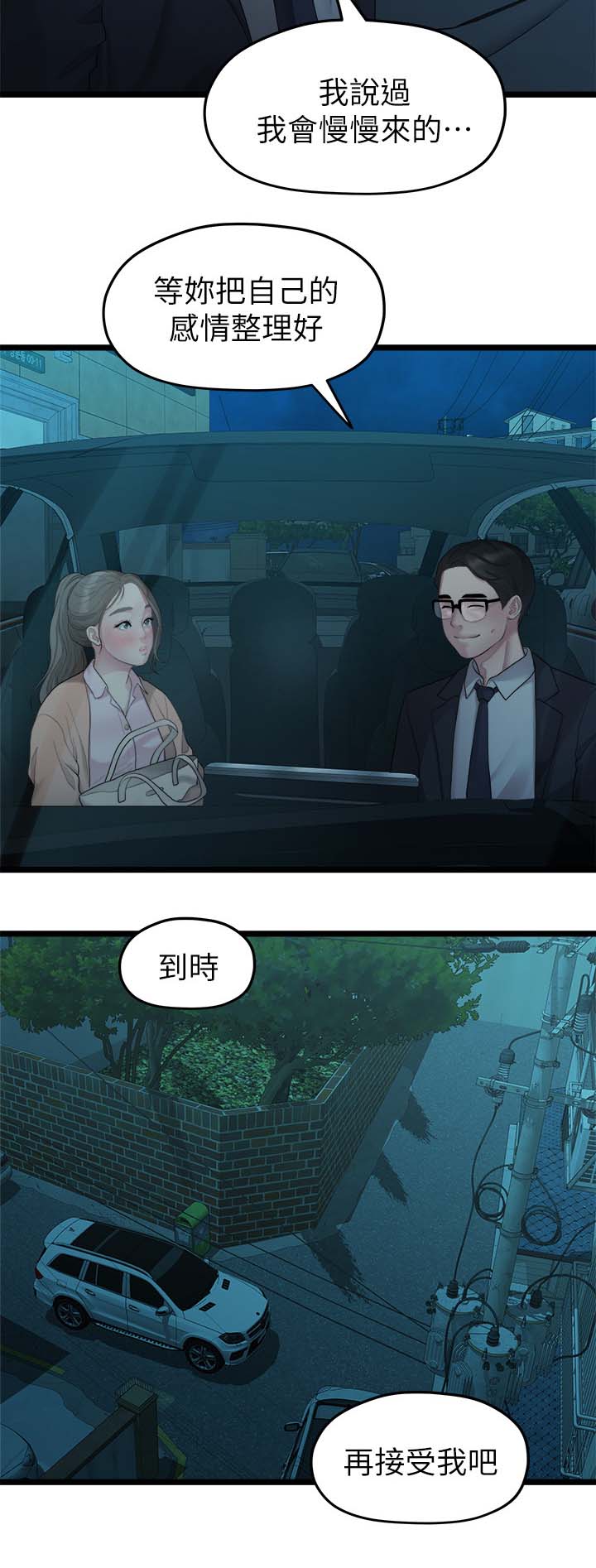 《毕业分手季》漫画最新章节第52章整理好感情免费下拉式在线观看章节第【1】张图片