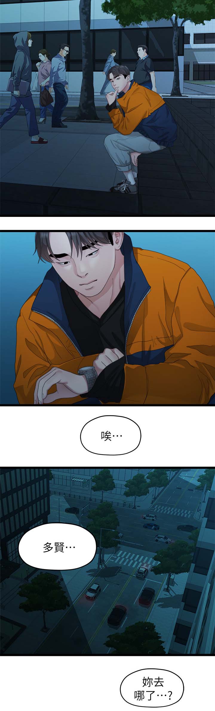 《毕业分手季》漫画最新章节第52章整理好感情免费下拉式在线观看章节第【3】张图片