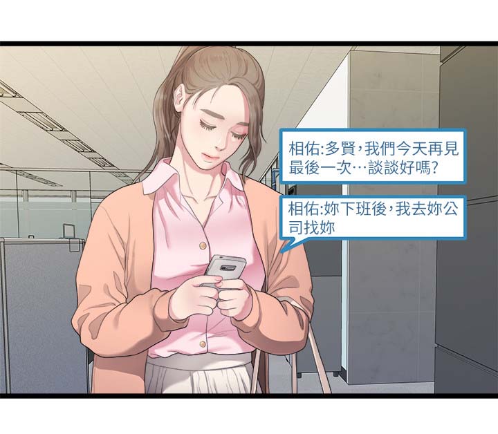 《毕业分手季》漫画最新章节第52章整理好感情免费下拉式在线观看章节第【5】张图片