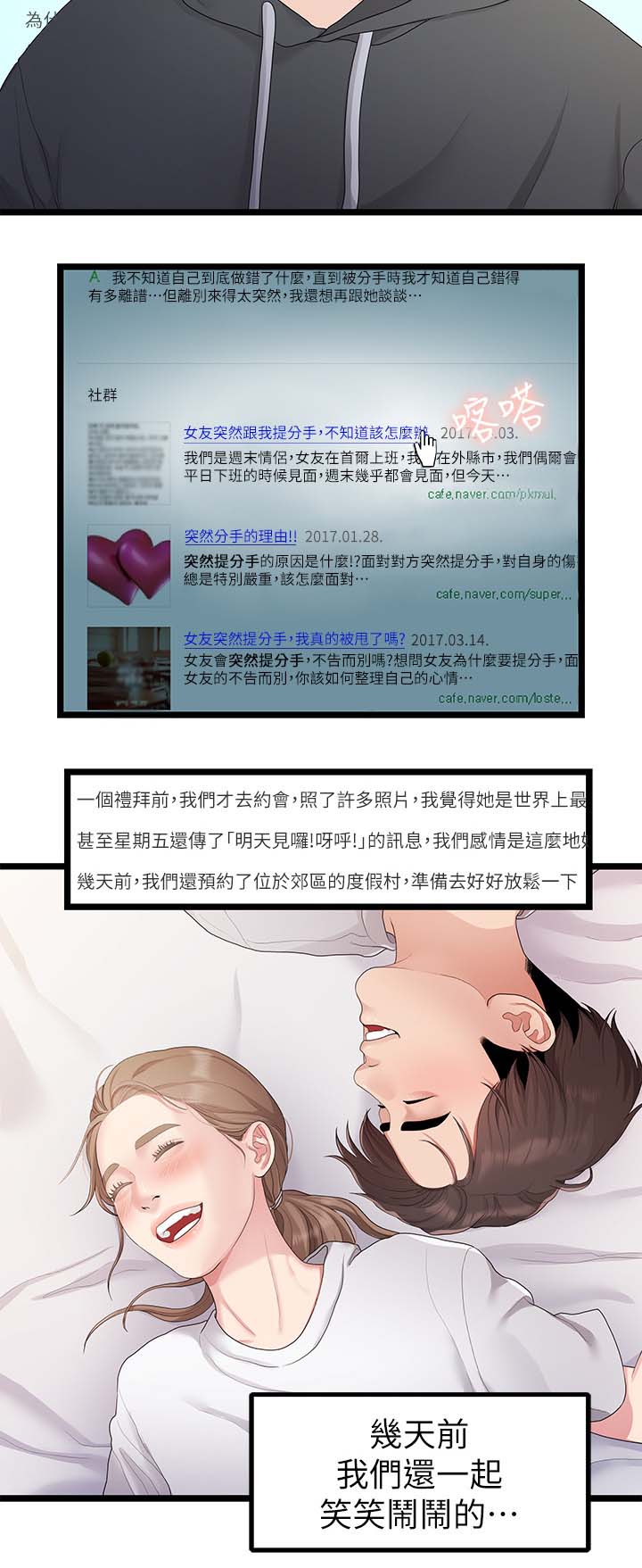 《毕业分手季》漫画最新章节第53章分手的理由免费下拉式在线观看章节第【7】张图片