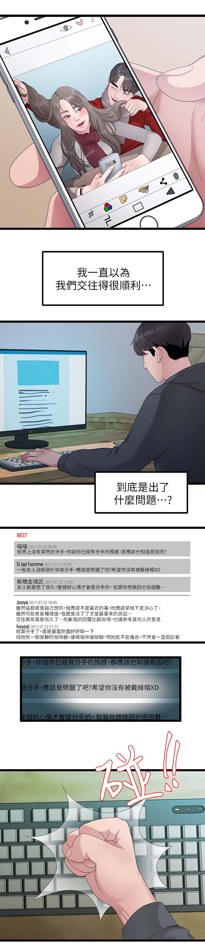 《毕业分手季》漫画最新章节第53章分手的理由免费下拉式在线观看章节第【4】张图片