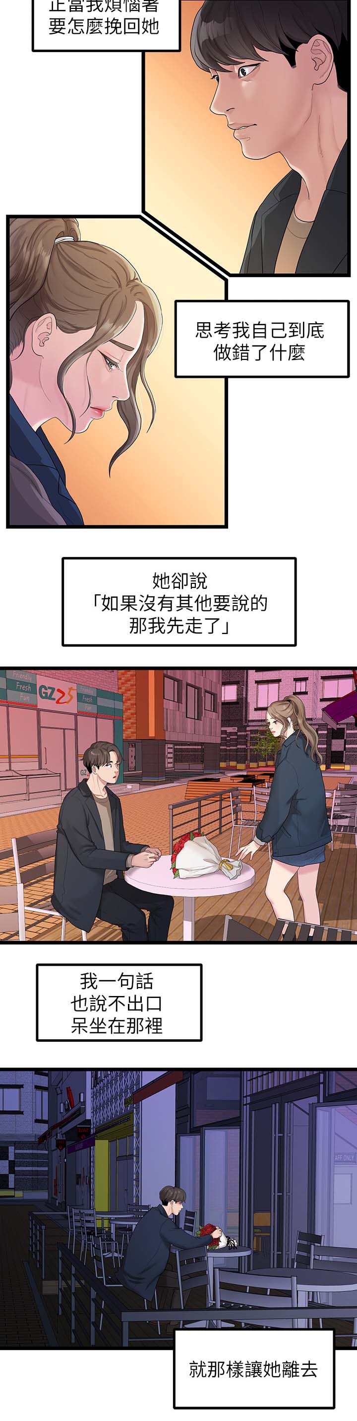 《毕业分手季》漫画最新章节第53章分手的理由免费下拉式在线观看章节第【5】张图片