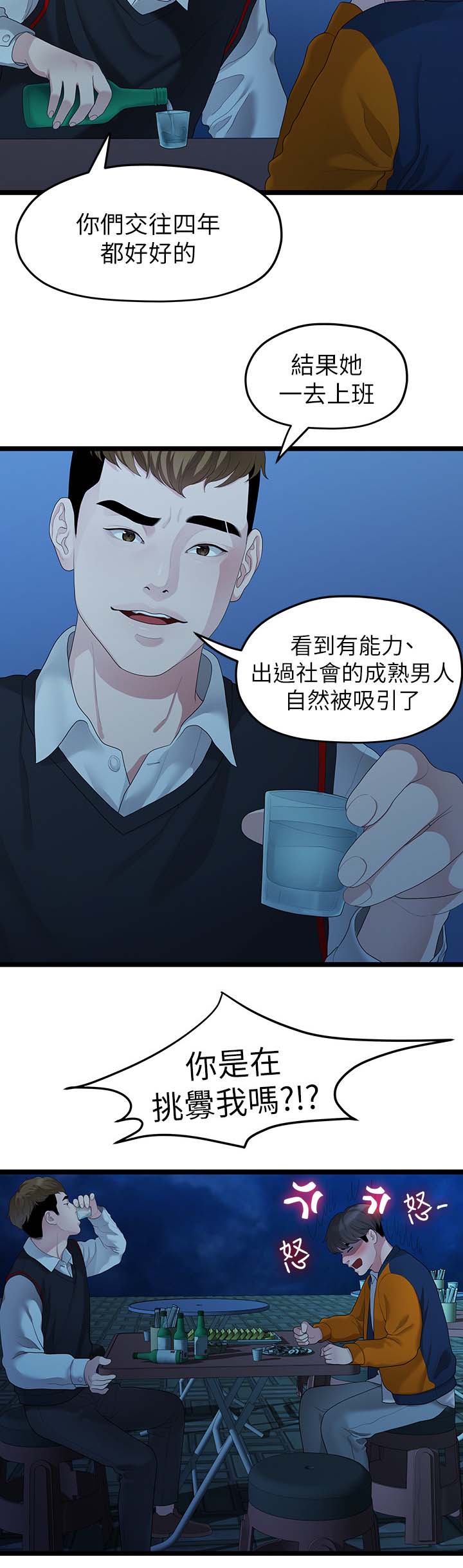 《毕业分手季》漫画最新章节第53章分手的理由免费下拉式在线观看章节第【1】张图片