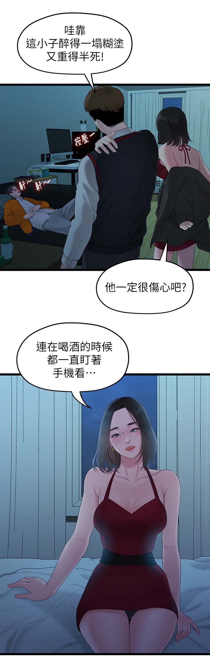 《毕业分手季》漫画最新章节第54章厌倦免费下拉式在线观看章节第【3】张图片