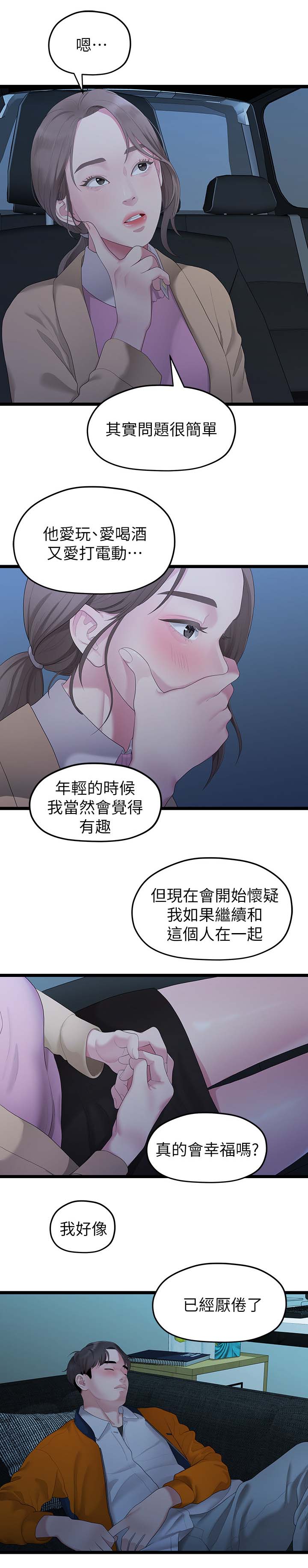 《毕业分手季》漫画最新章节第54章厌倦免费下拉式在线观看章节第【4】张图片