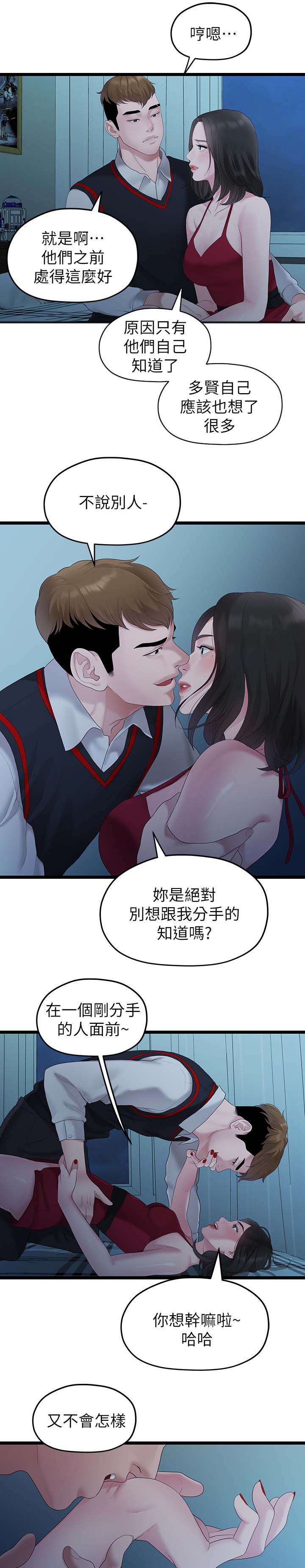 《毕业分手季》漫画最新章节第54章厌倦免费下拉式在线观看章节第【2】张图片