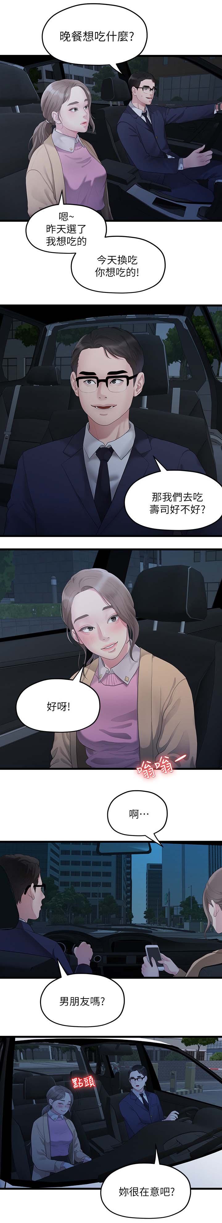 《毕业分手季》漫画最新章节第54章厌倦免费下拉式在线观看章节第【5】张图片