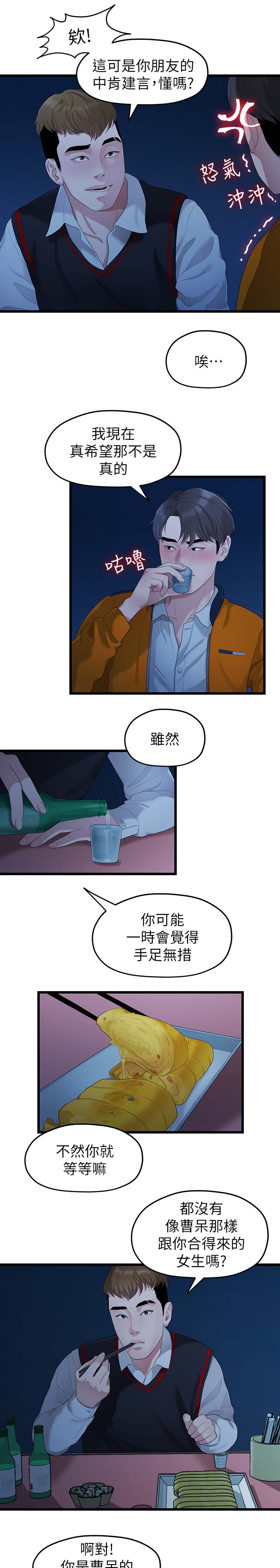 《毕业分手季》漫画最新章节第54章厌倦免费下拉式在线观看章节第【12】张图片