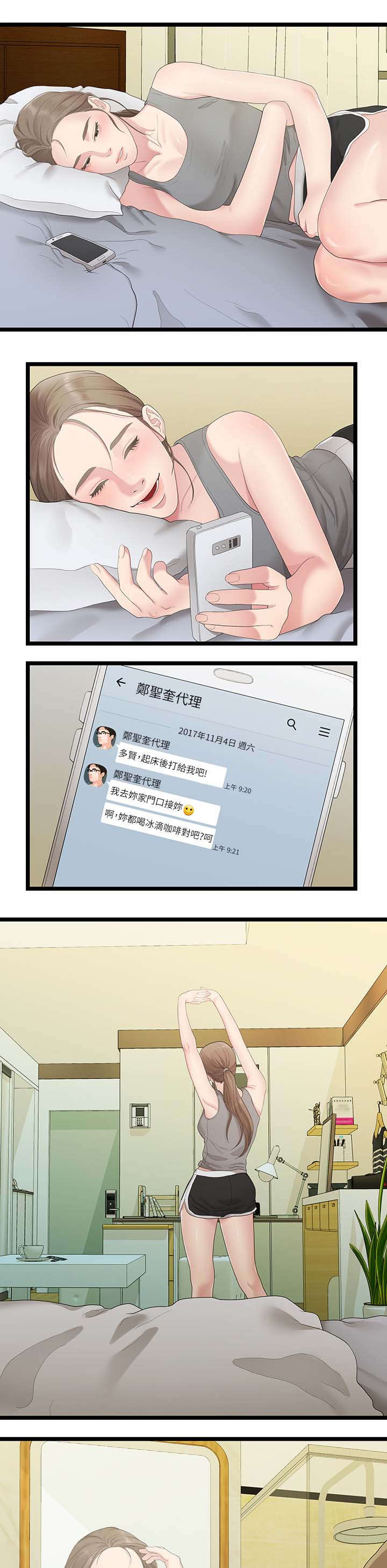 《毕业分手季》漫画最新章节第55章开心最重要免费下拉式在线观看章节第【4】张图片