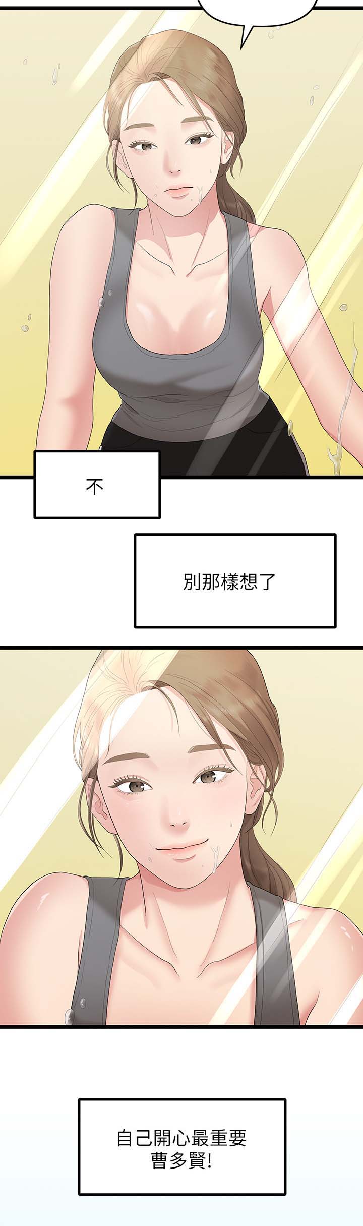 《毕业分手季》漫画最新章节第55章开心最重要免费下拉式在线观看章节第【1】张图片