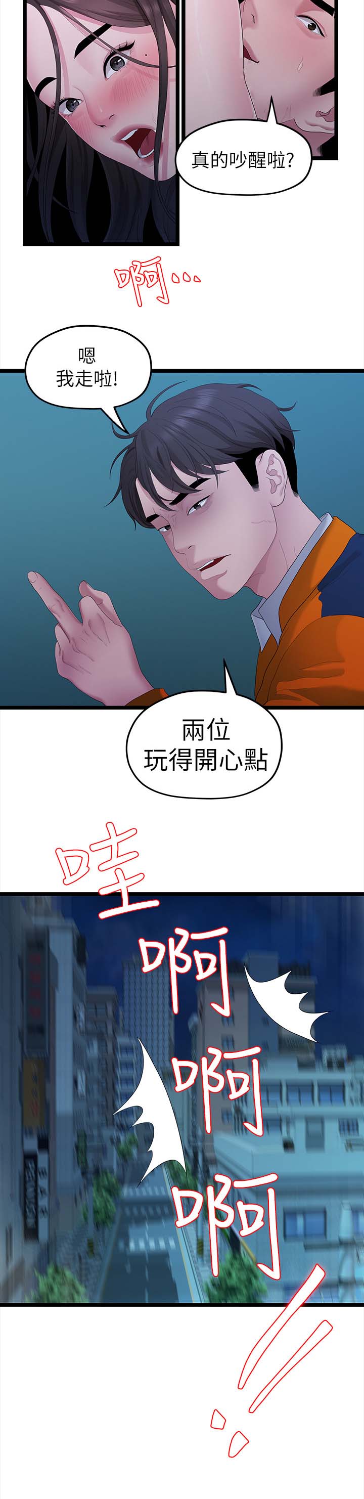 《毕业分手季》漫画最新章节第55章开心最重要免费下拉式在线观看章节第【5】张图片