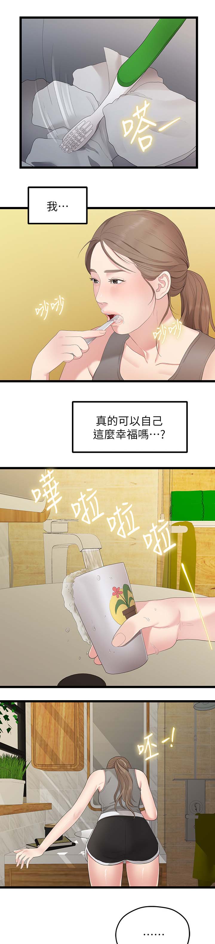 《毕业分手季》漫画最新章节第55章开心最重要免费下拉式在线观看章节第【2】张图片